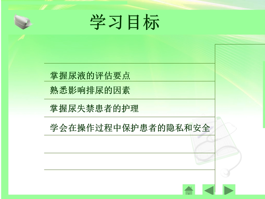 尿失禁与护理ppt文档资料.ppt_第1页