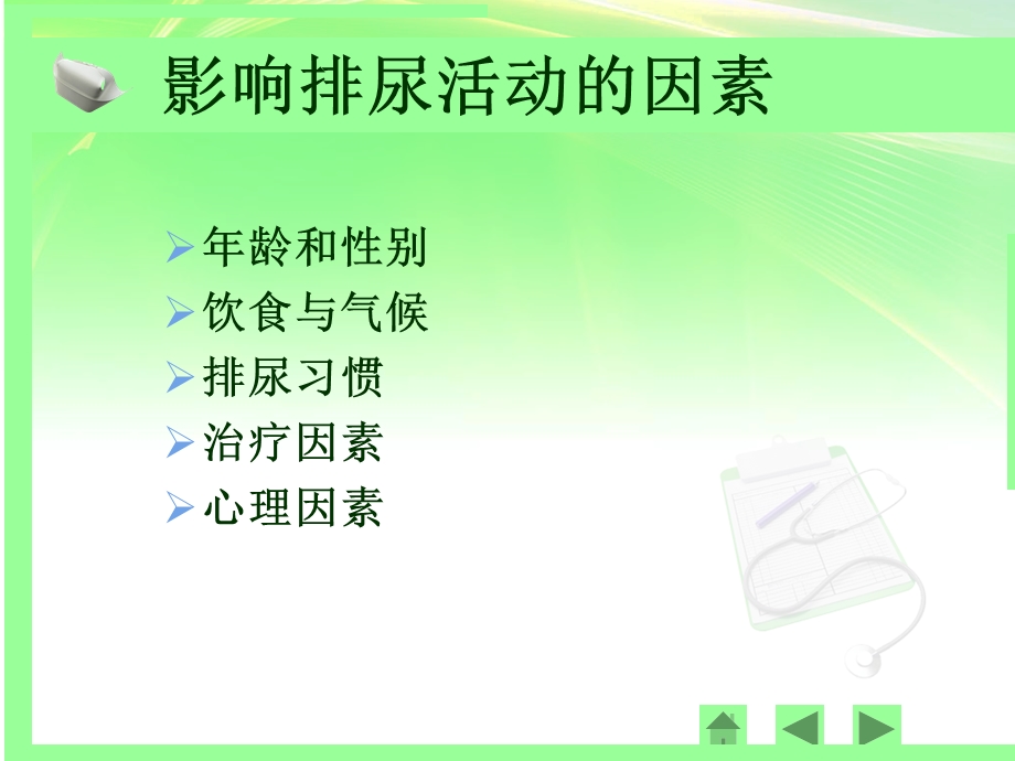 尿失禁与护理ppt文档资料.ppt_第3页