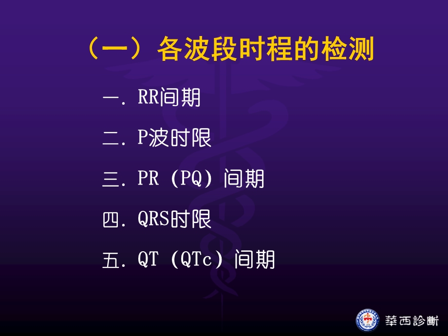 心电图正常值ly文档资料.ppt_第2页