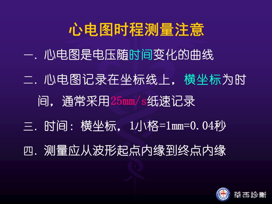 心电图正常值ly文档资料.ppt_第3页