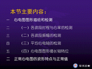 心电图正常值ly文档资料.ppt