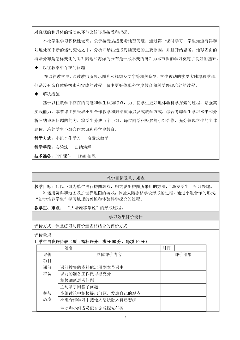 探秘大陆漂移学说教学设计北京景山学校大兴实验学校王靖教学文档.doc_第3页