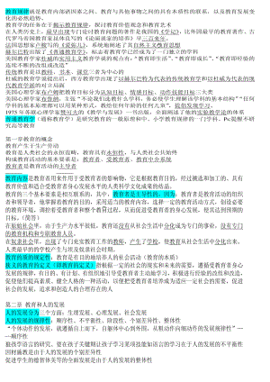 [其他资格考试]教师资格考试教育学实用复习资料.doc