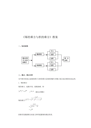 幂的乘方与积的乘方教案教学文档.doc