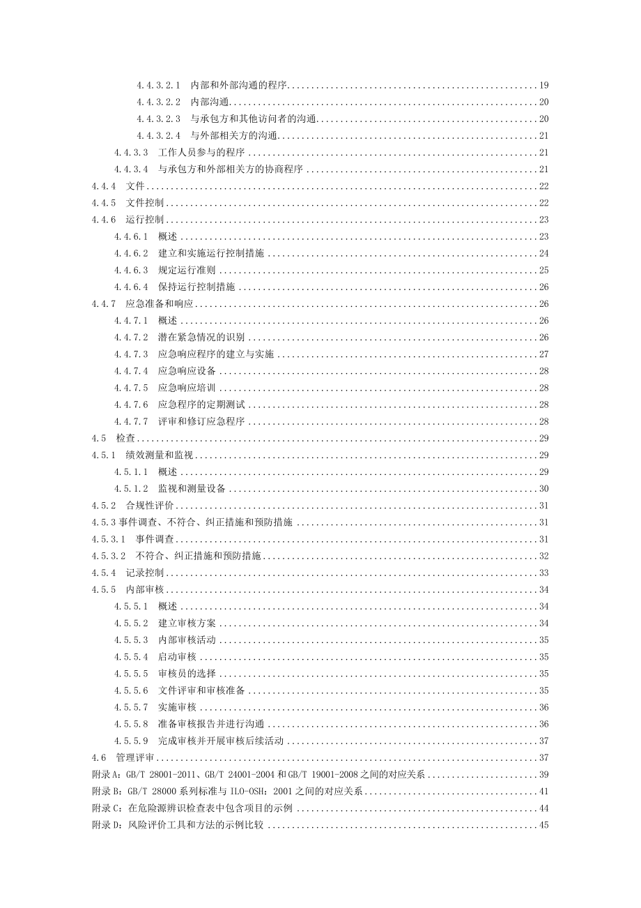 最新职业健康安全管理体系实施指南 GBT28002汇编.doc_第2页