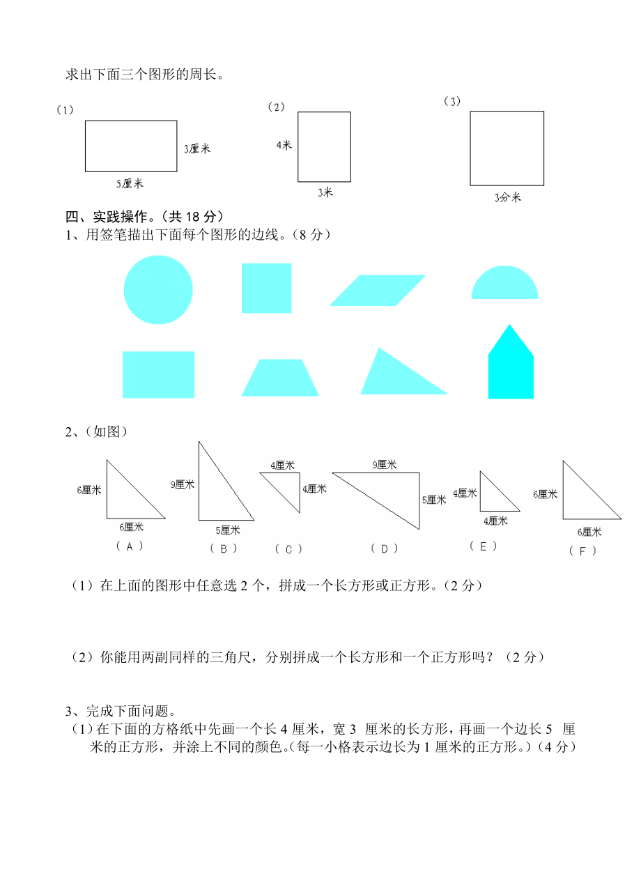 最新苏教版长方形和正方形复习题名师制作精品教学资料.doc_第3页