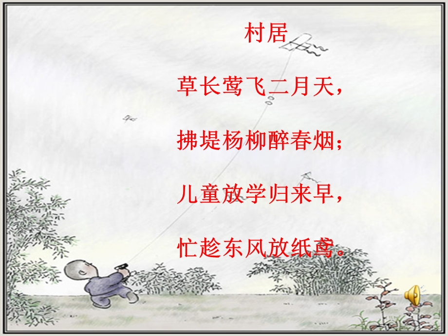 鲁迅《风筝》课件.ppt_第1页