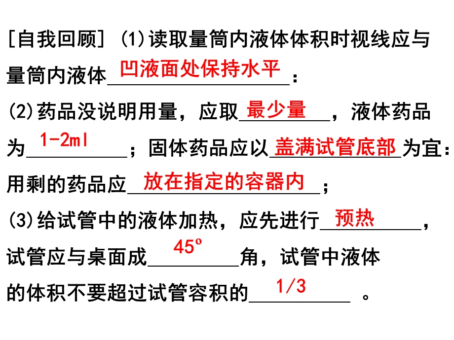 物质的变化和性质（1）.ppt_第2页