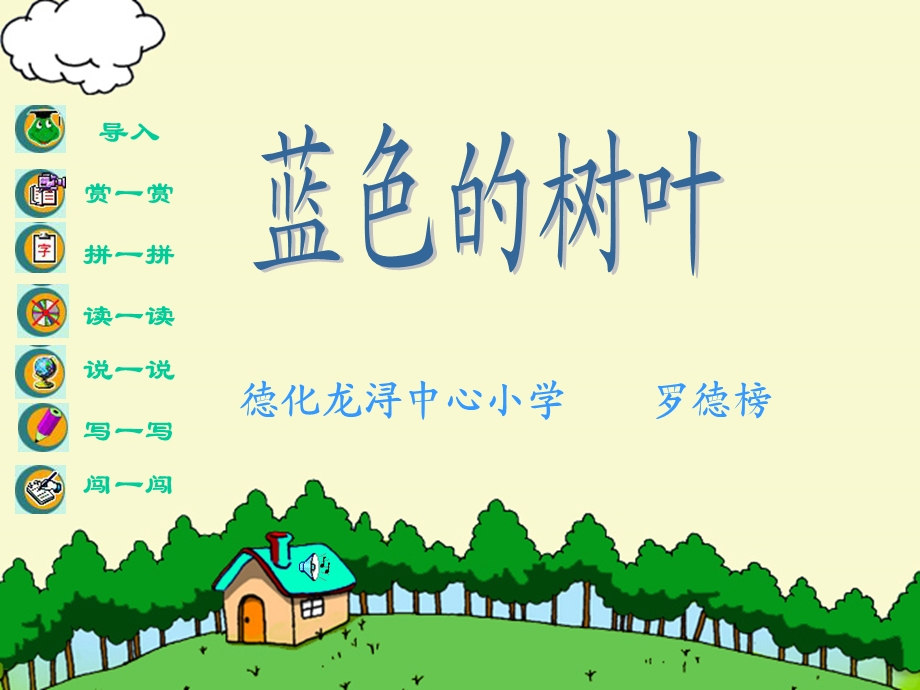 蓝色的树叶01 (2).ppt_第1页