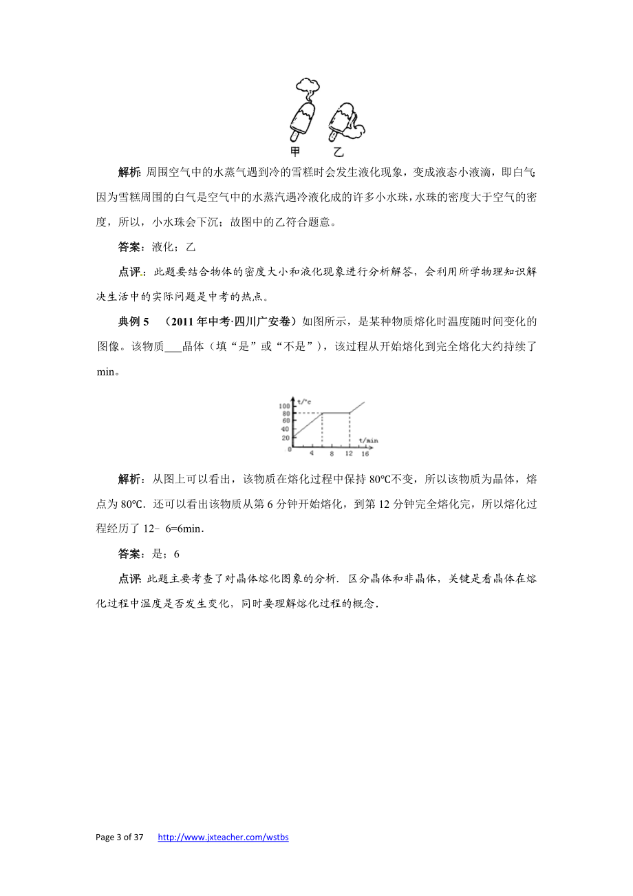 [初三理化生]专题04 物态变化包含温度计.doc_第3页