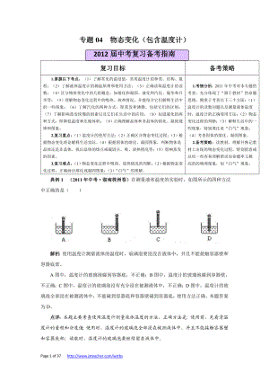 [初三理化生]专题04 物态变化包含温度计.doc