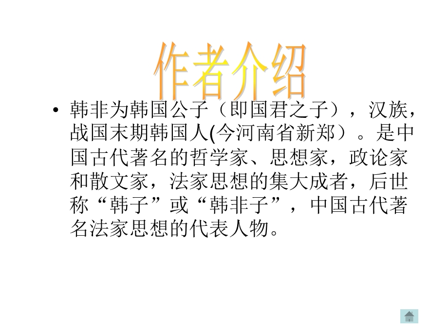 郑人买履 (2).ppt_第2页