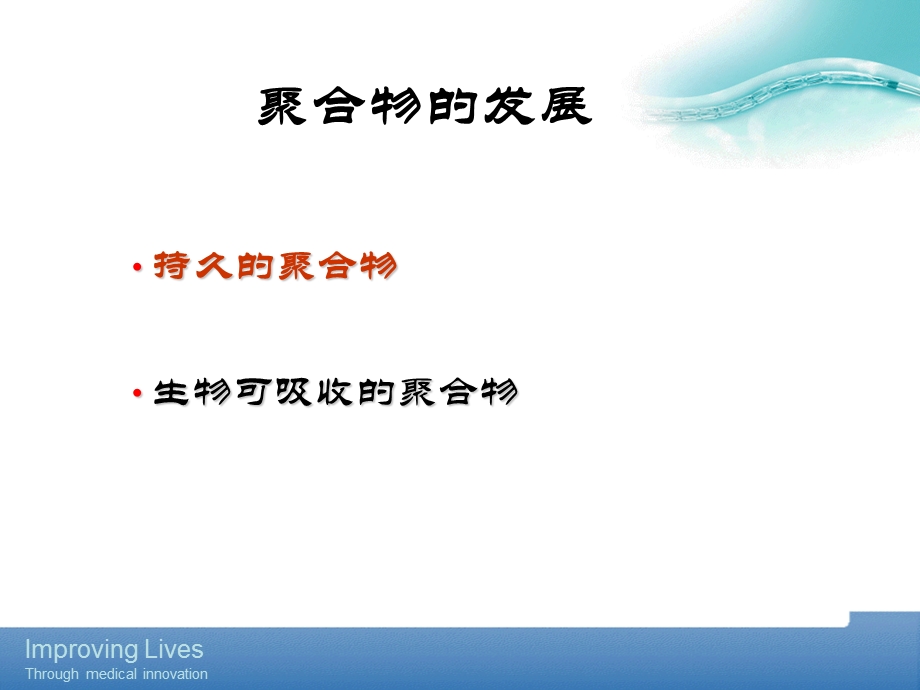 最新DES可降解涂层概念及相关临床研究PPT文档.ppt_第2页