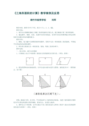 三角形面积的计算 (3).doc