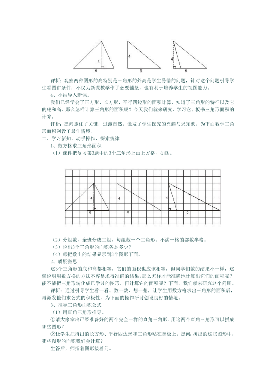 三角形面积的计算 (3).doc_第2页