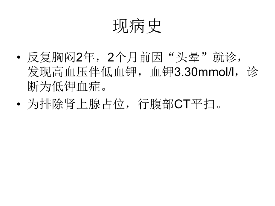 病例讨论会右肾占位一例文档资料.ppt_第3页