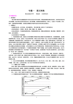 专题一图文转换（张桂芬）A4.doc