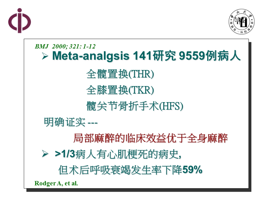 围术期脊神经并发症原因和治疗文档资料.ppt_第1页