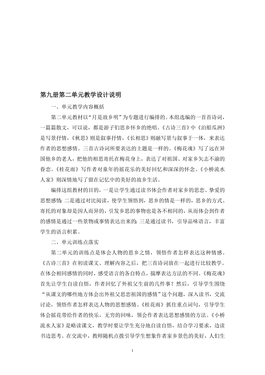 古诗词三首教学设计教学文档.doc_第1页