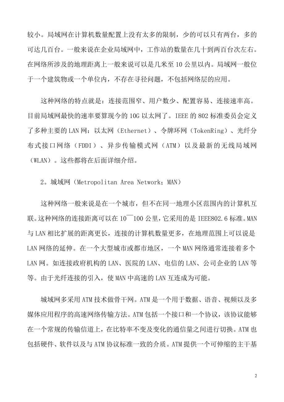 [互联网]网络基础学习.doc_第2页