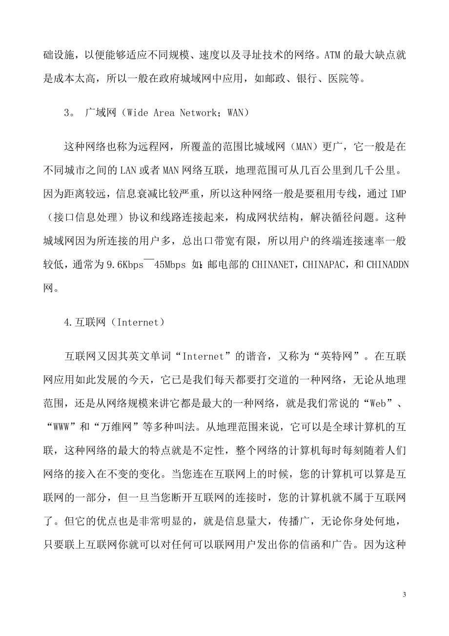 [互联网]网络基础学习.doc_第3页