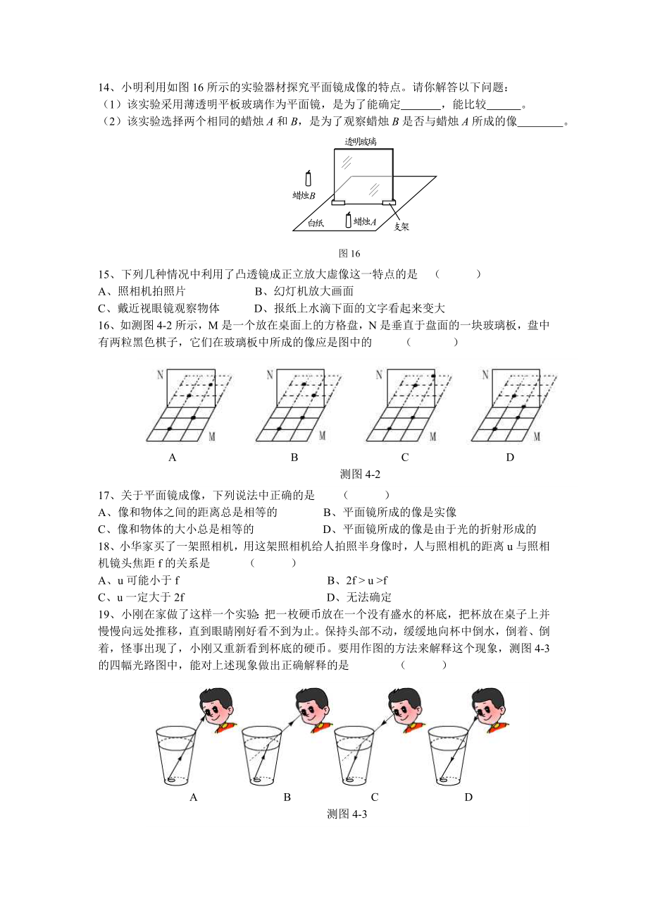 研究凸透镜成像规律.doc_第2页