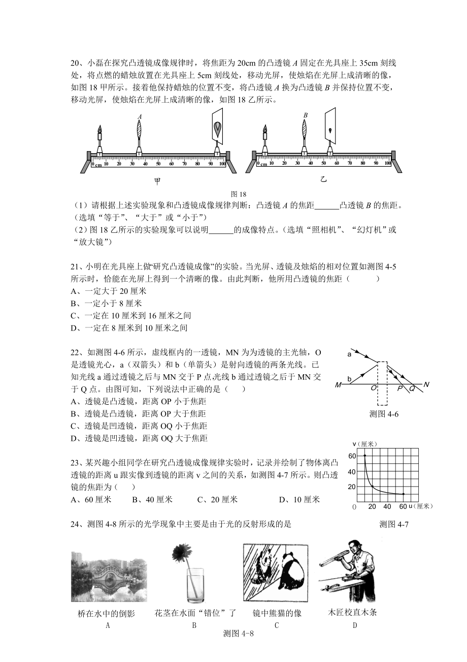 研究凸透镜成像规律.doc_第3页