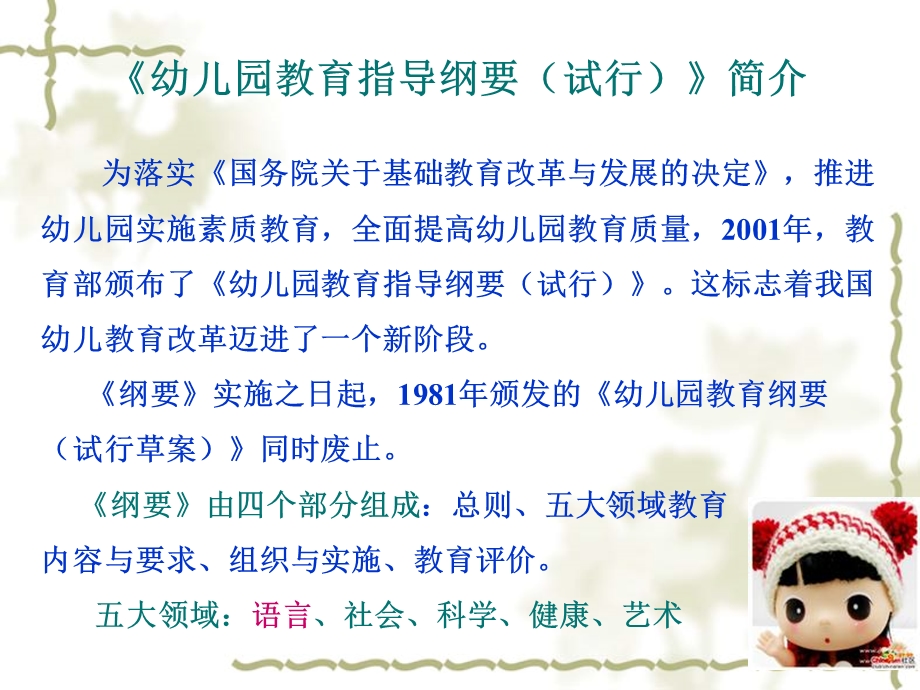 （全）学前儿童语言教育的目标、内容、指导与发展趋势.ppt_第3页