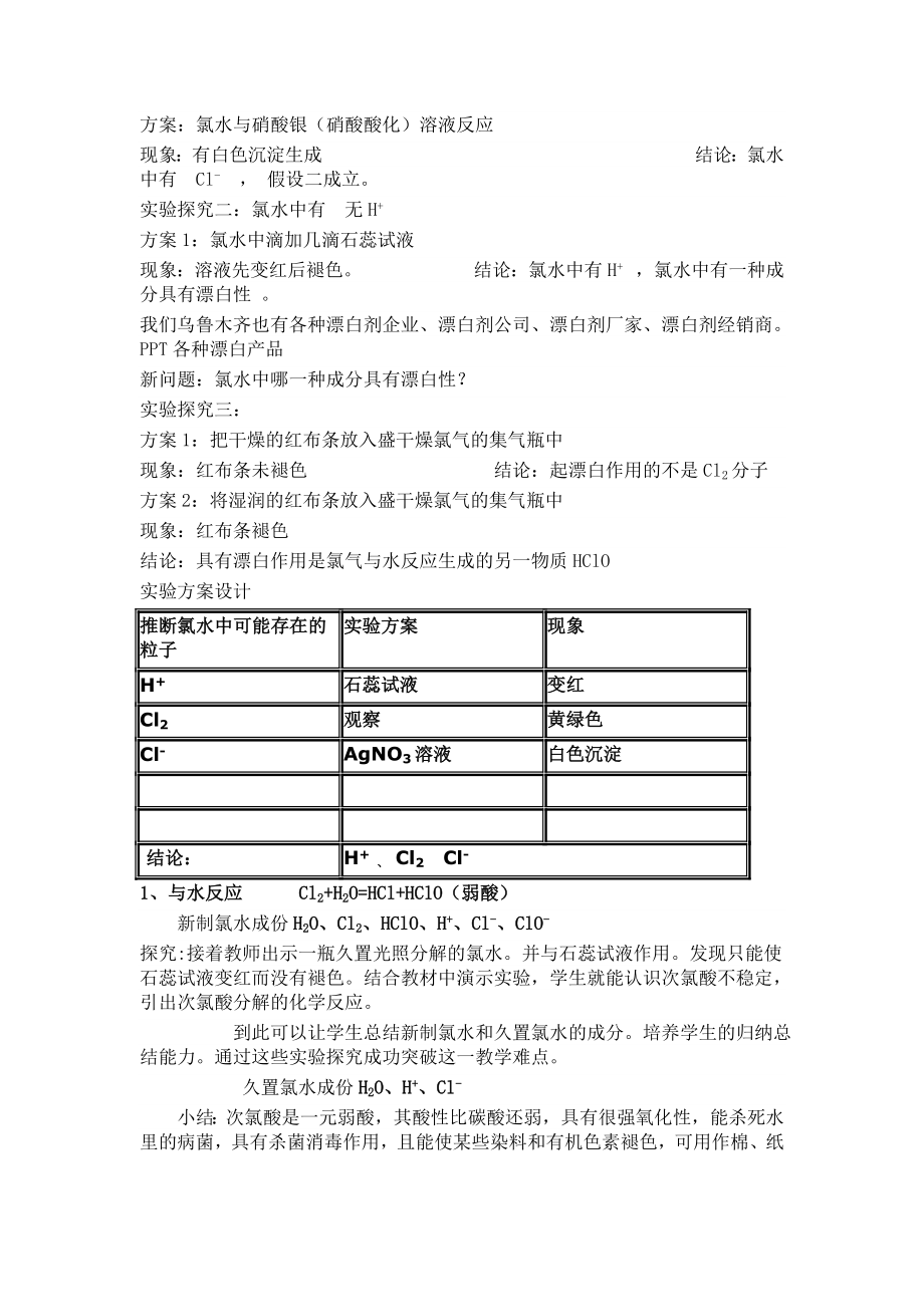 富集在海水中的元素氯教学设计教学文档.doc_第3页