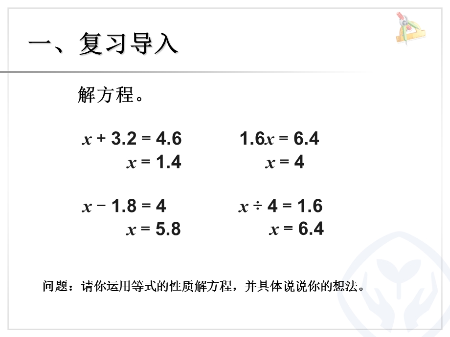 解方程例3 (2).ppt_第2页