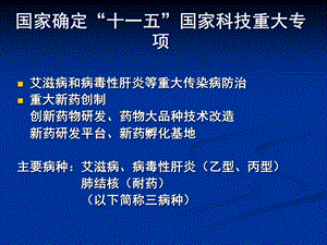 中医药防治重大传染病的动态病毒性肝炎精选文档.ppt