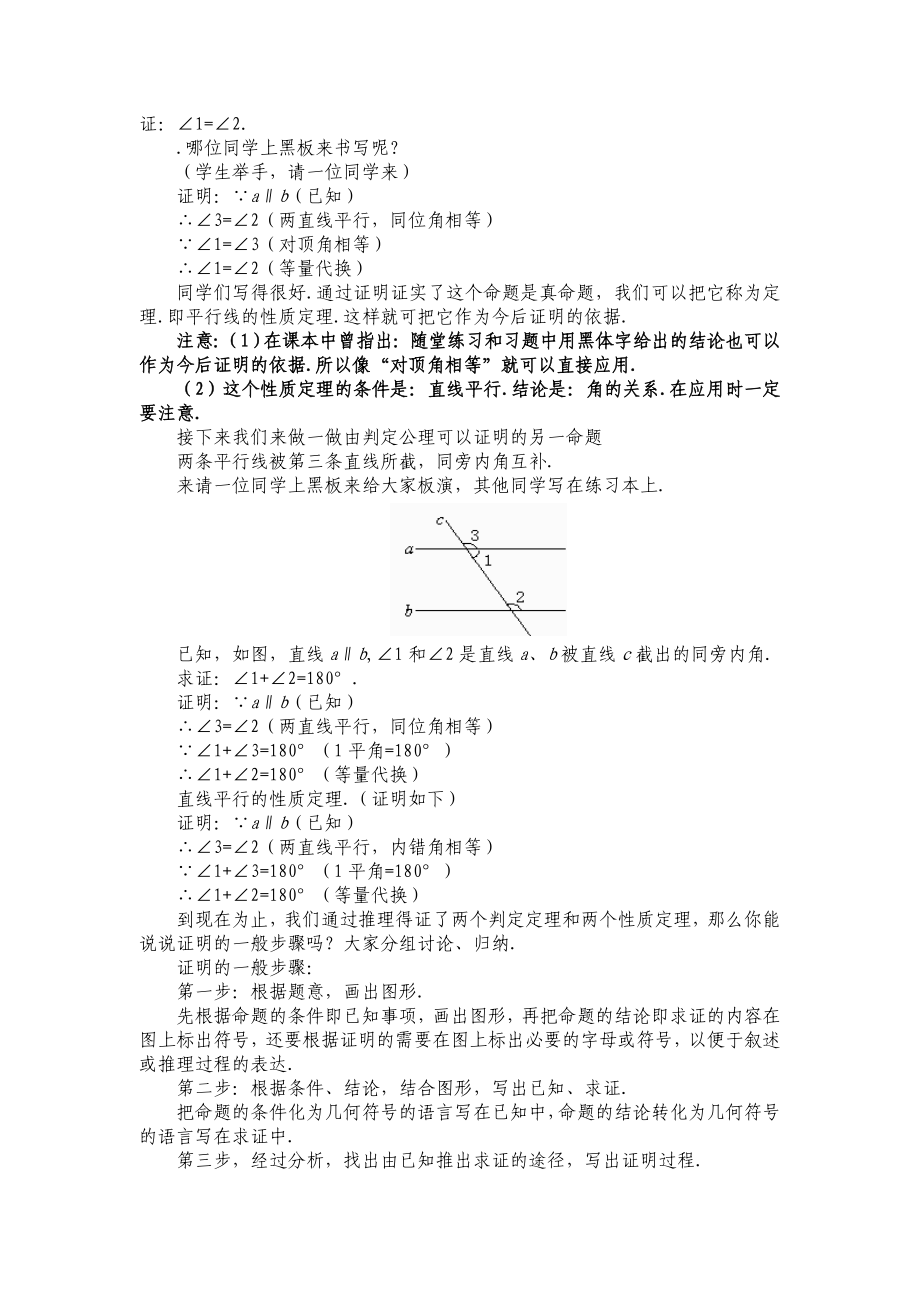 如果两条直线平行教学设计方案教学文档.doc_第3页