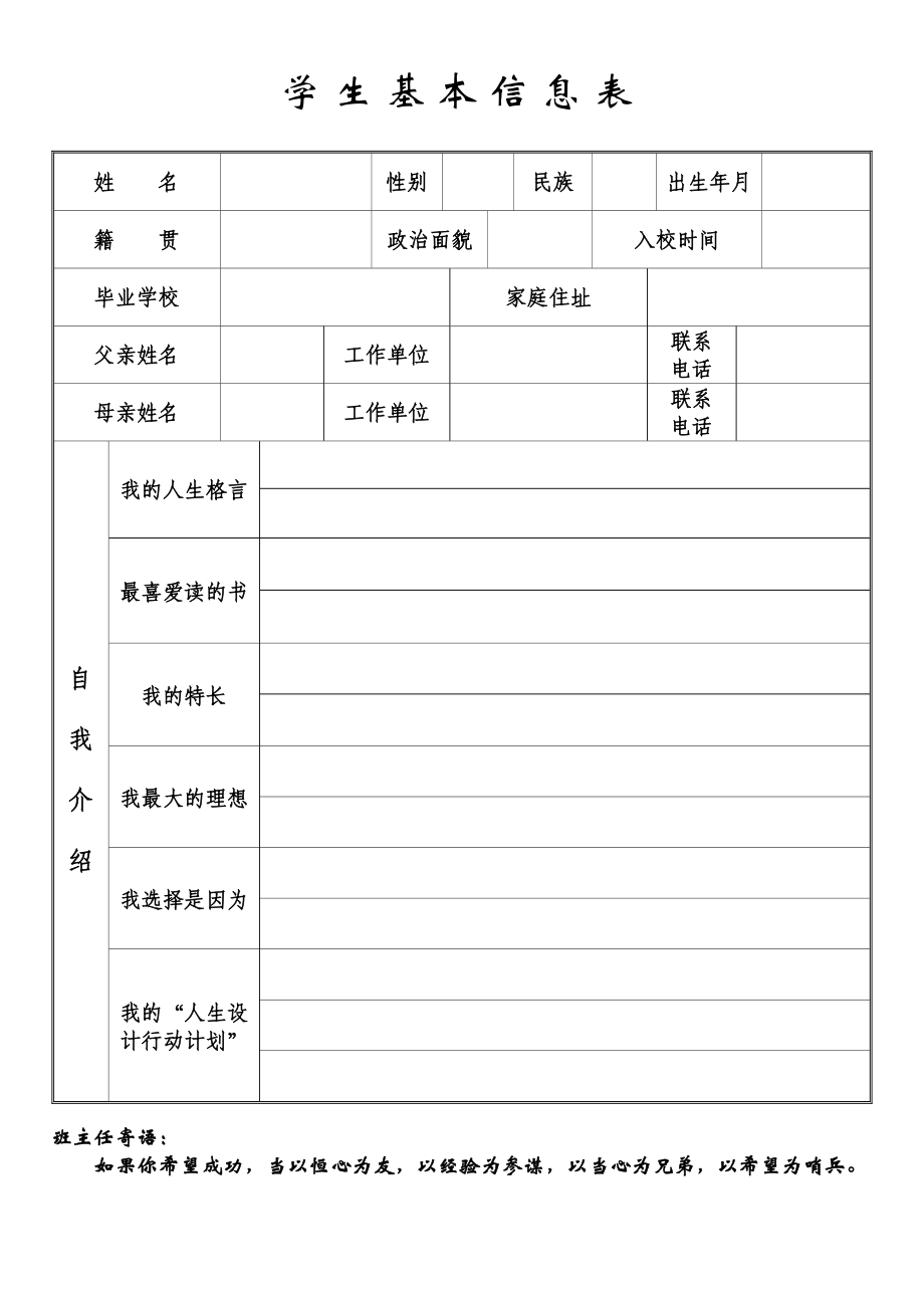 学生成长档案2.doc_第3页