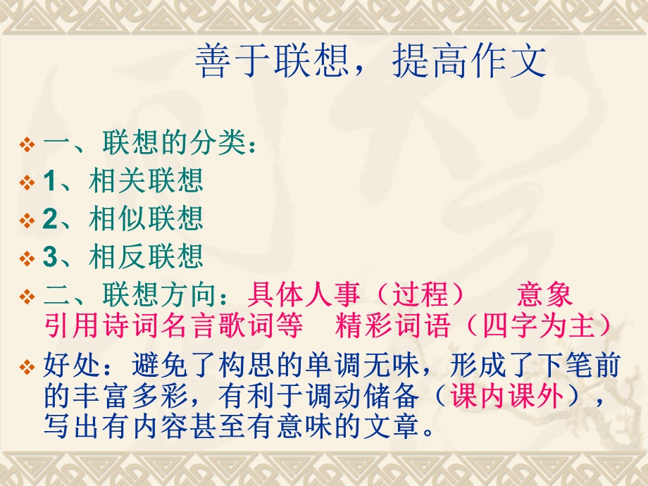 联想与作文（16级）.ppt_第2页