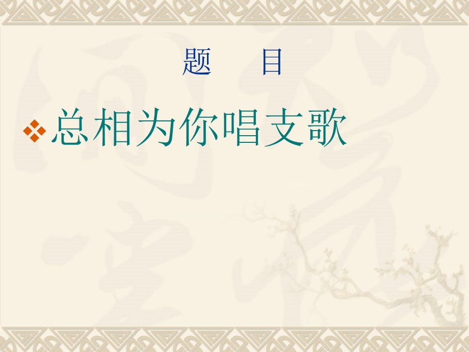 联想与作文（16级）.ppt_第3页