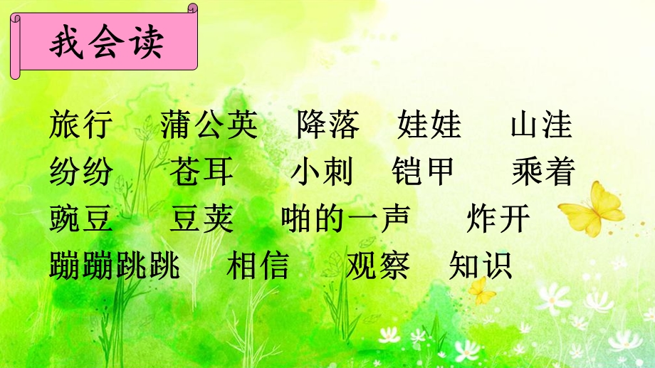 （课堂教学课件1）植物妈妈有办法(1).ppt_第2页