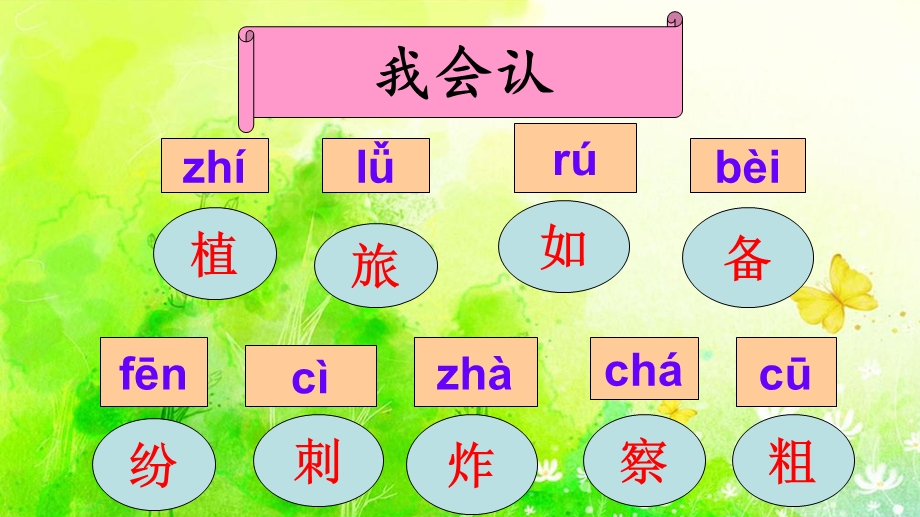 （课堂教学课件1）植物妈妈有办法(1).ppt_第3页