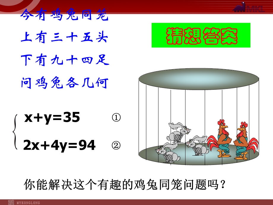 8.3再探实际问题与二元一次方程组[精选文档].ppt_第1页