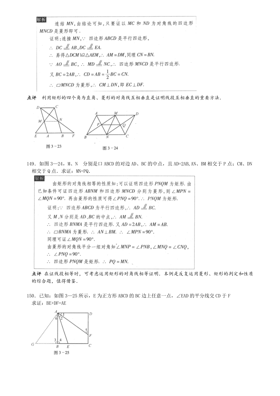 二、特殊平行四边形 142．四边形的两条对角线互相垂直这个四边形 .doc_第3页