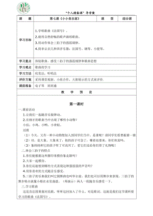 一年级上册第七课2.doc