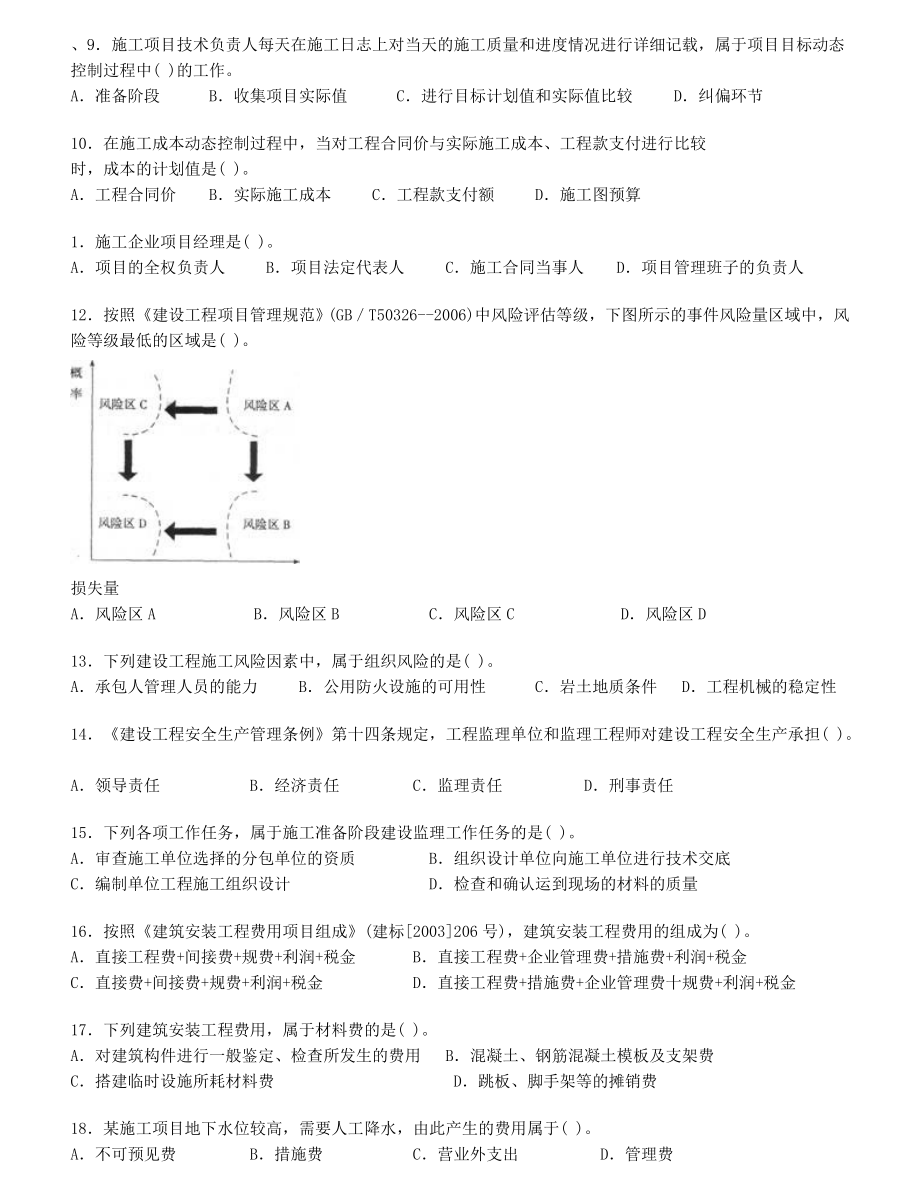 [其他资格考试]全国二级建造师执业资格考试.doc_第2页