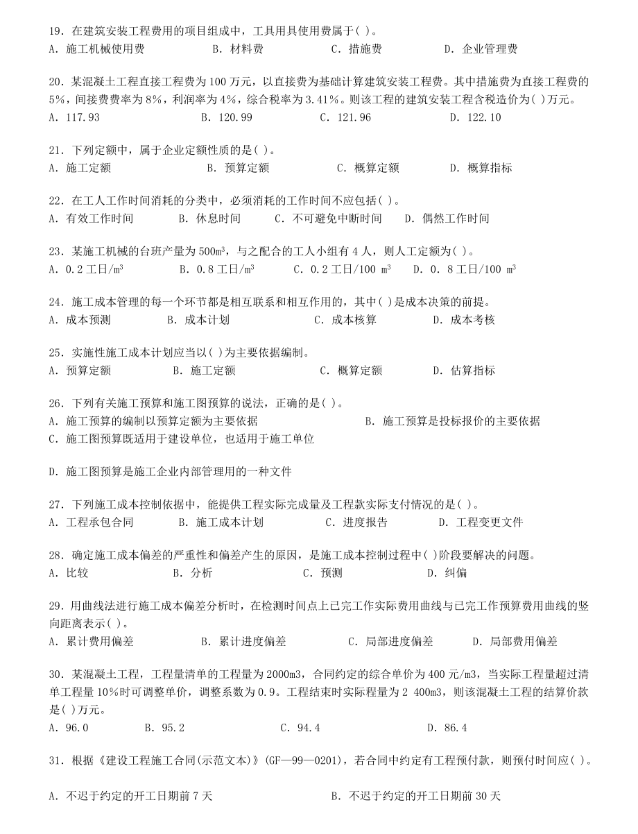 [其他资格考试]全国二级建造师执业资格考试.doc_第3页