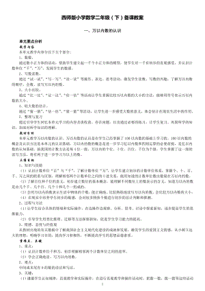 覃芳兰西师版小学数学二年级下册教案.doc