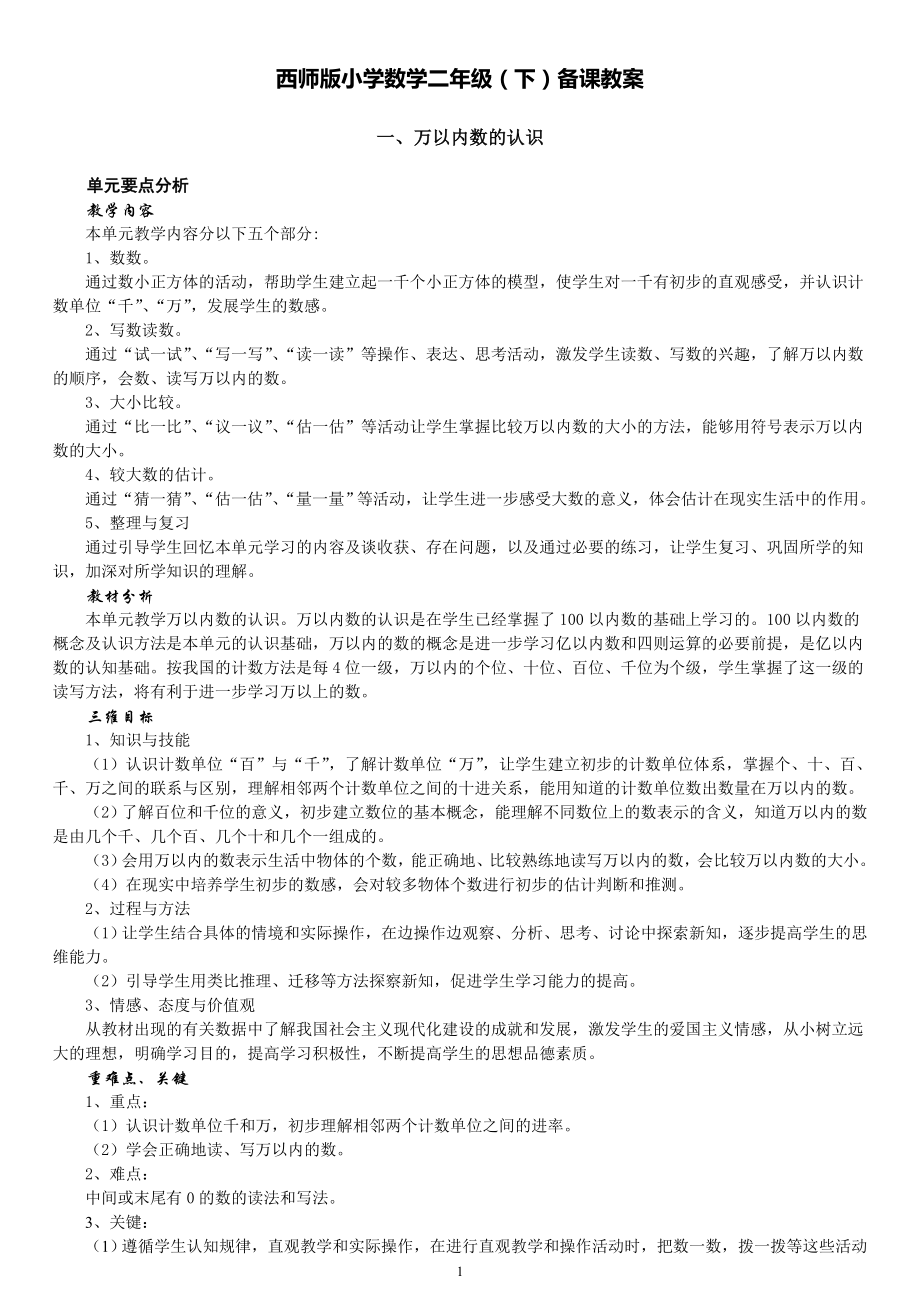 覃芳兰西师版小学数学二年级下册教案.doc_第1页