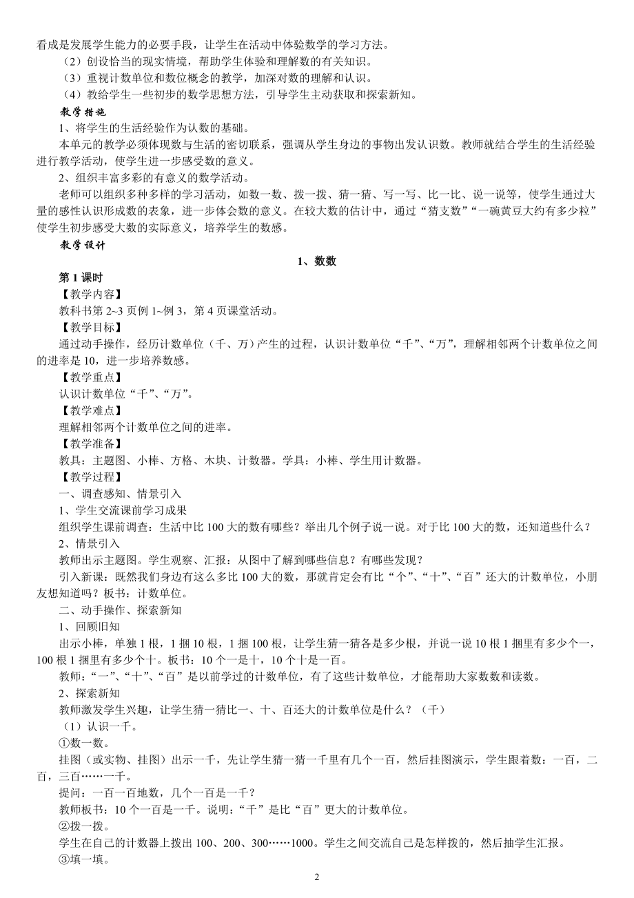 覃芳兰西师版小学数学二年级下册教案.doc_第2页