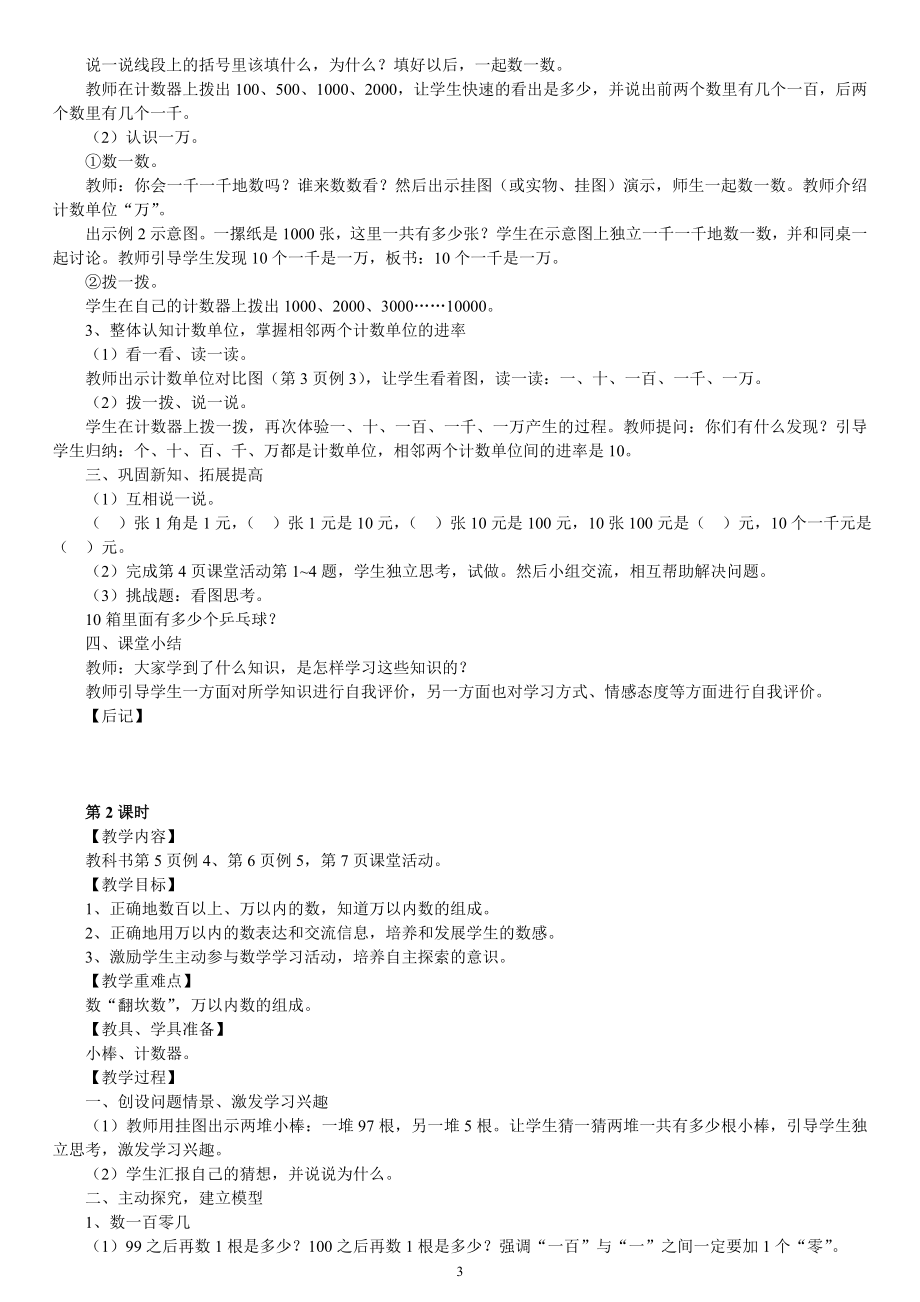 覃芳兰西师版小学数学二年级下册教案.doc_第3页