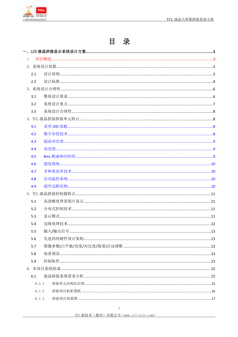 [信息与通信]3X3KCM46SX江拼接控制系统方案.doc_第2页