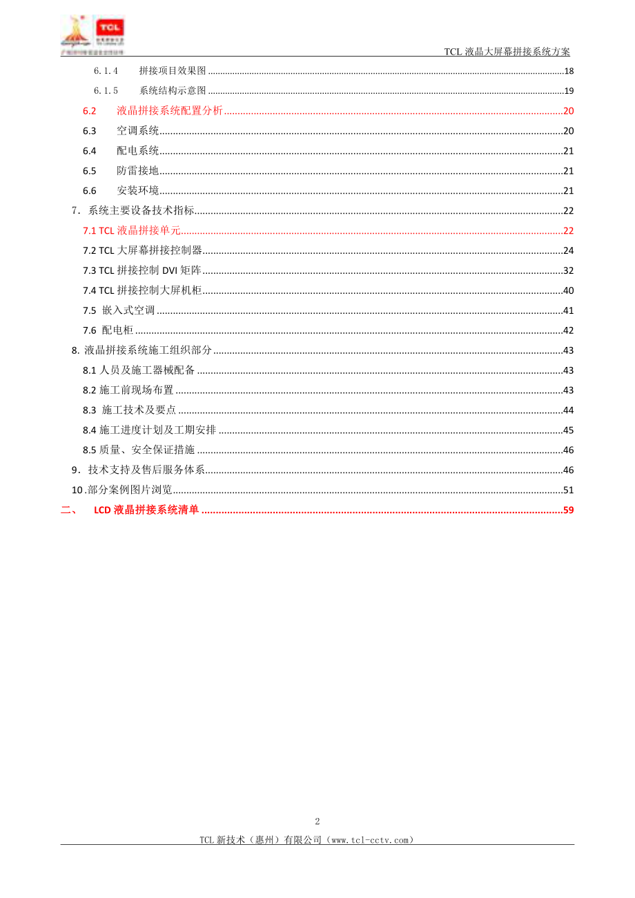 [信息与通信]3X3KCM46SX江拼接控制系统方案.doc_第3页