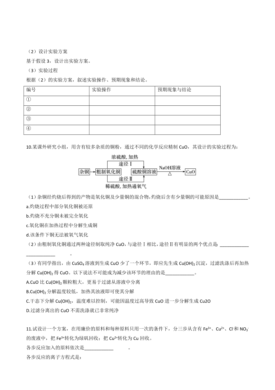 最新一轮复习课时训练3.4 用途广泛的金属材料及金属的活动顺序新人教名师精心制作教学资料.doc_第3页