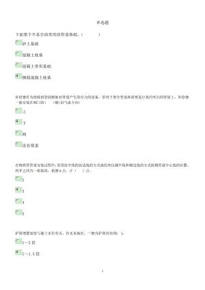 [其它考试]二级建造师继续教育网上考试多套市政.doc